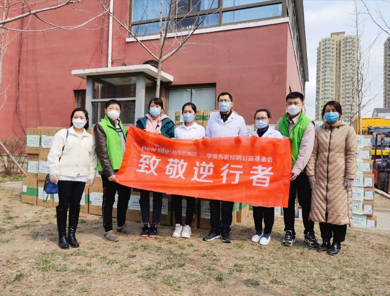 新生活_新生活集團(tuán)_新生活化妝品_抗疫_(dá)華易基金會(huì)_暖心健康呵護(hù)包