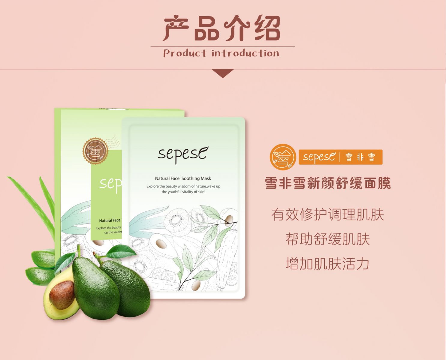 新生活_新生活集團_新生活化妝品_雪非雪_新顏_舒緩面膜