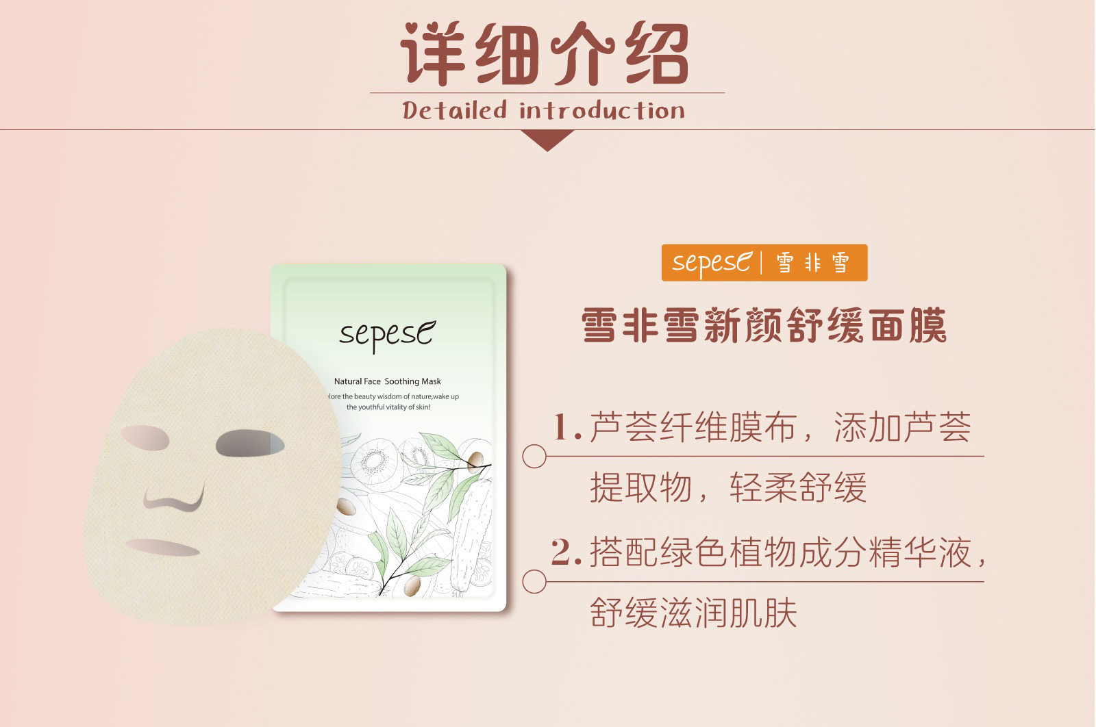 新生活_新生活集團_新生活化妝品_雪非雪_新顏_舒緩面膜