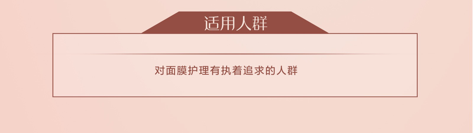 新生活_新生活集團_新生活化妝品_雪非雪_新顏_舒緩面膜