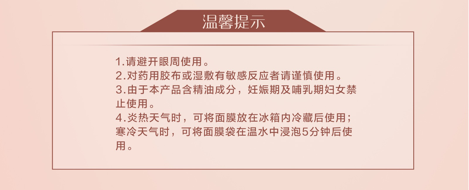 新生活_新生活集團_新生活化妝品_雪非雪_新顏_舒緩面膜