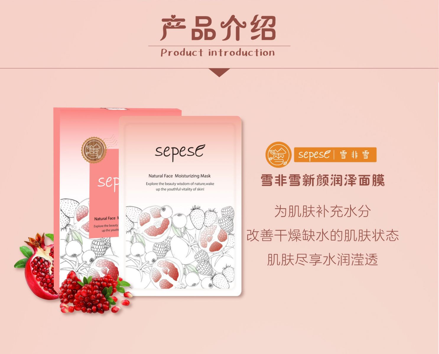 新生活_新生活集團_新生活化妝品_雪非雪_新顏_潤澤面膜