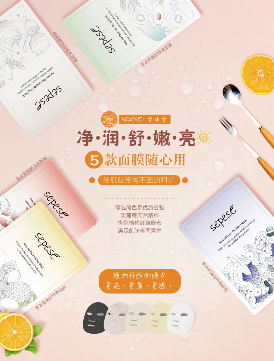 新生活_新生活集團(tuán)_新生活化妝品_雪非雪_新顏_彈嫩面膜