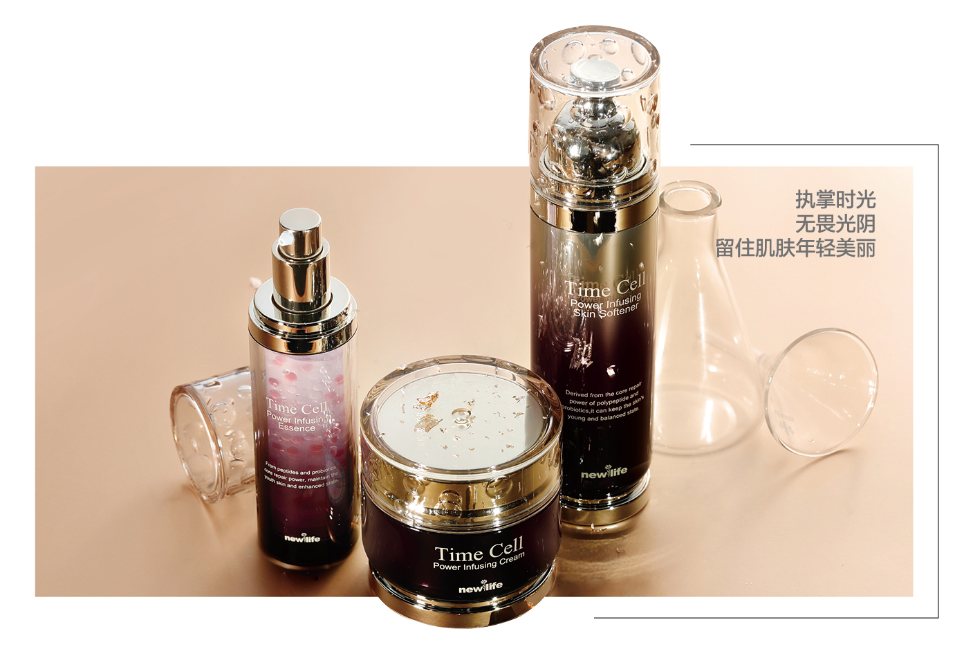 新生活_新生活集團_新生活化妝品_溯妍_時光肌活
