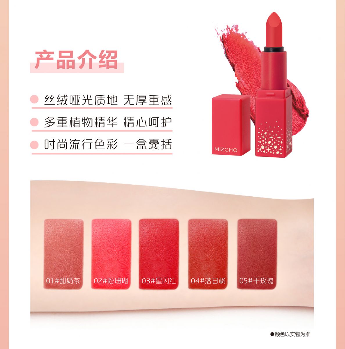 新生活_新生活集團(tuán)_新生活化妝品_美之嬌_絲域_柔霧口紅