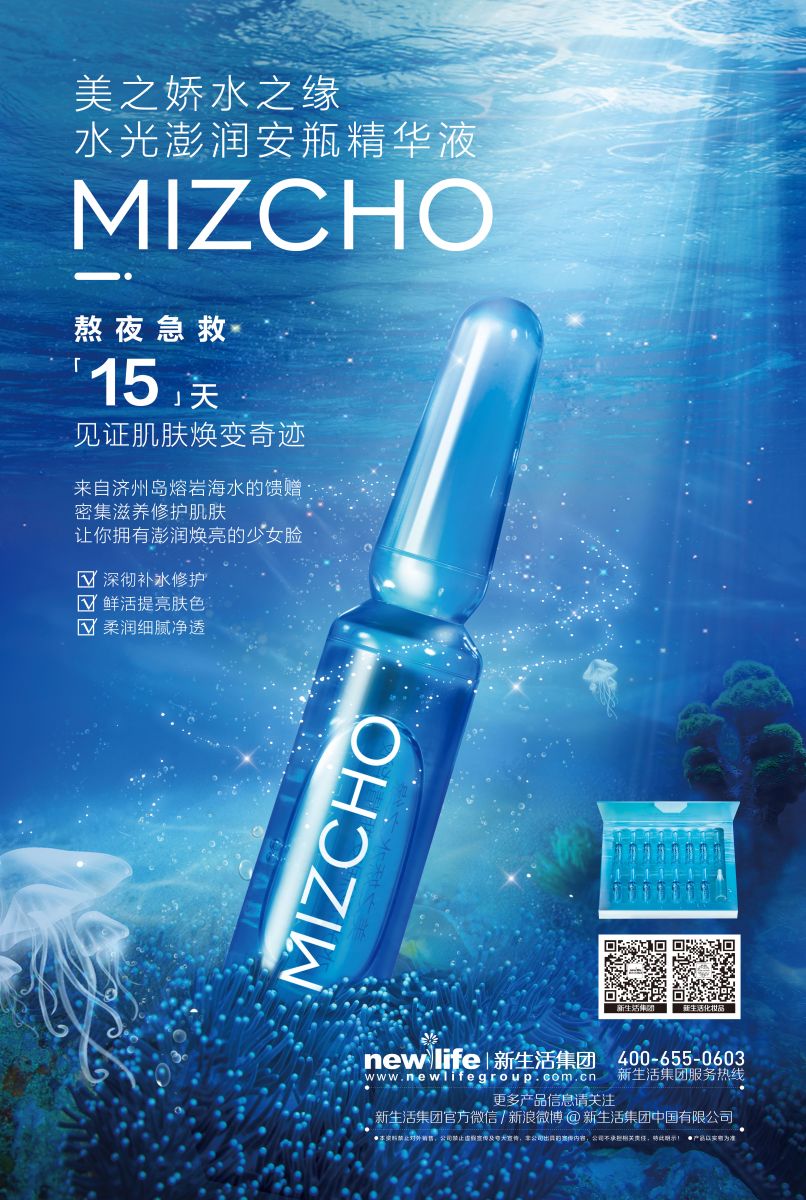 新生活_新生活集團(tuán)_新生活化妝品_美之?huà)蒧水之緣_水光澎潤(rùn)安瓶精華液