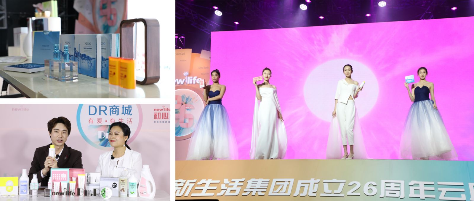 新生活_新生活集團(tuán)_新生活化妝品_26周年_云直播_云慶生