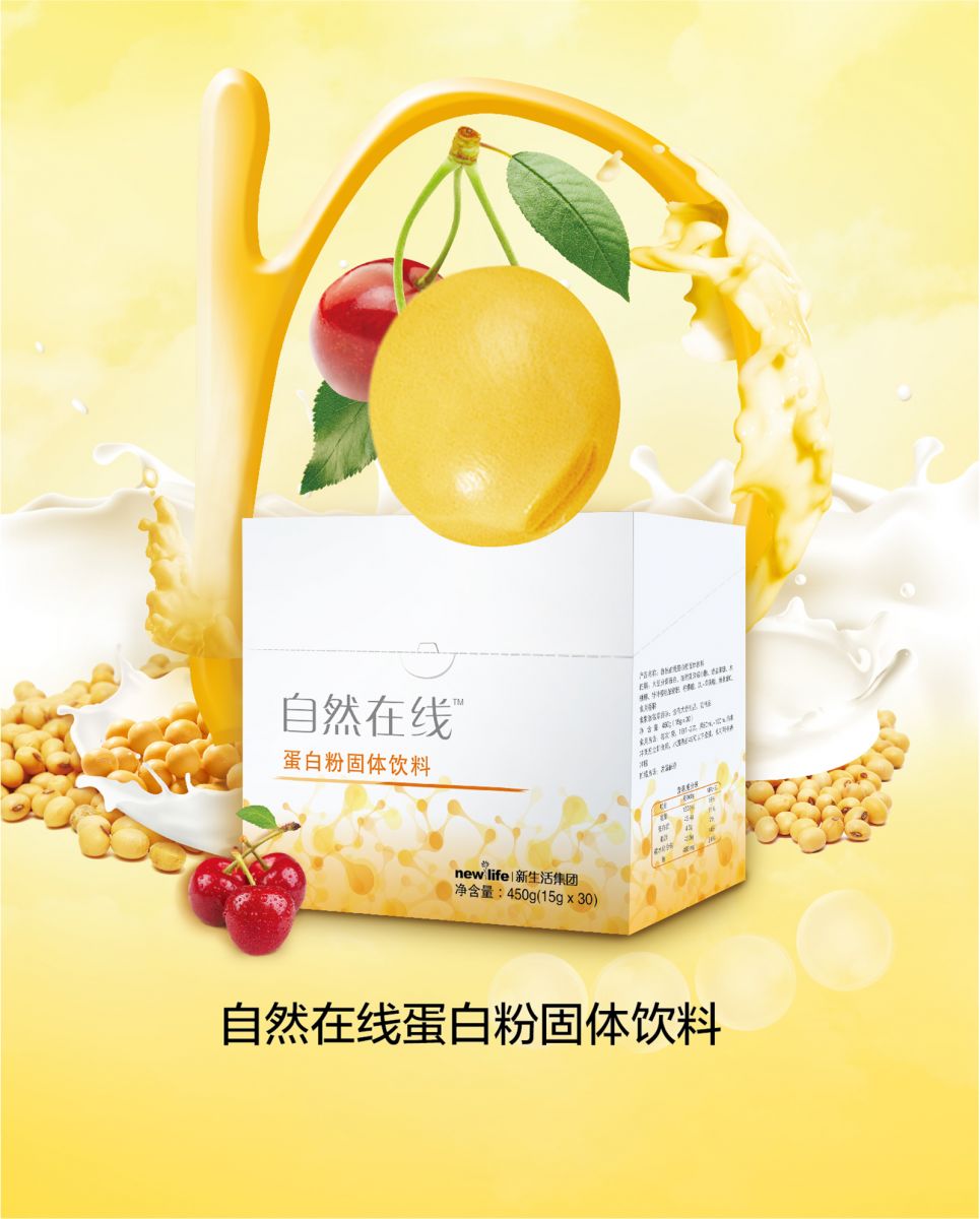 新生活_新生活集團(tuán)_新生活化妝品_自然在線_蛋白粉固體飲料