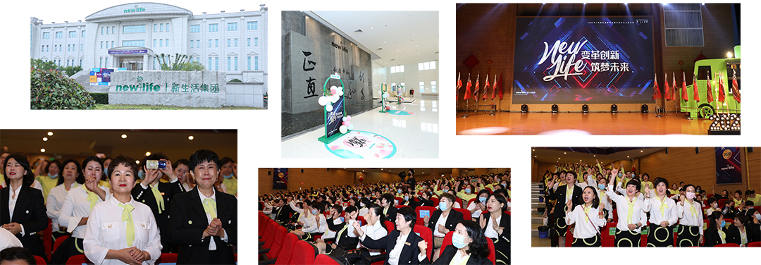 新生活_新生活集團(tuán)_新生活化妝品_上海_2020_本部長(zhǎng)會(huì)議
