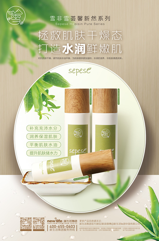 新生活_新生活集團(tuán)_新生活化妝品_雪非雪_薈馨_新然