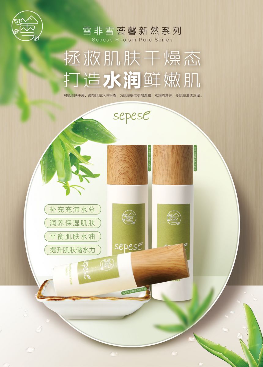  新生活_新生活集團(tuán)_新生活化妝品_雪非雪_薈馨_新然護(hù)膚系列