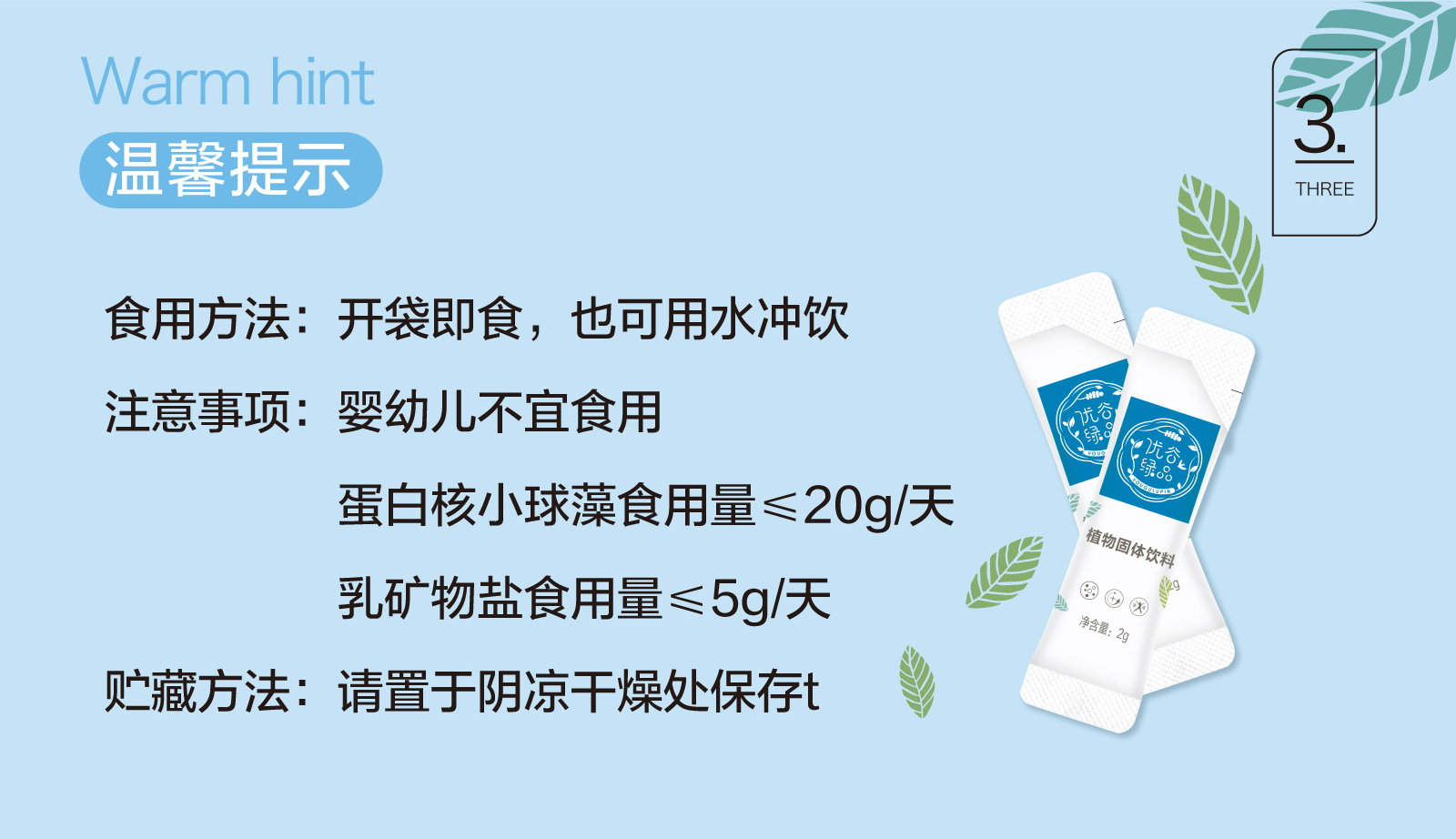 新生活_新生活集團_新生活化妝品_優(yōu)谷綠品_植物_固體飲料