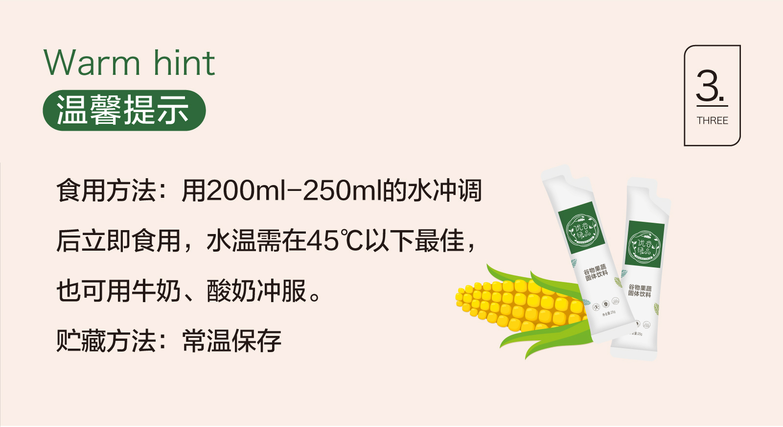 新生活_新生活集團(tuán)_新生活化妝品_優(yōu)谷綠品_谷物果蔬_(dá)固體飲料