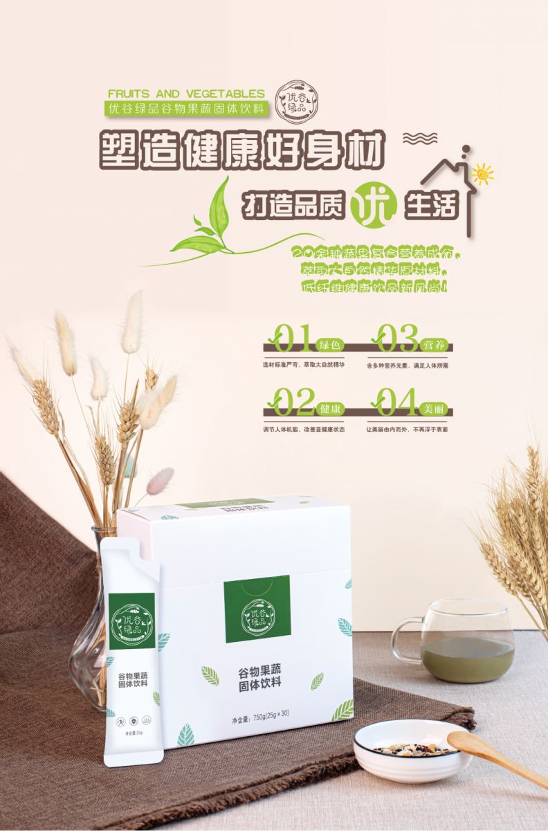 新生活_新生活集團(tuán)_新生活化妝品_優(yōu)谷綠品_谷物果蔬_(dá)固體飲料