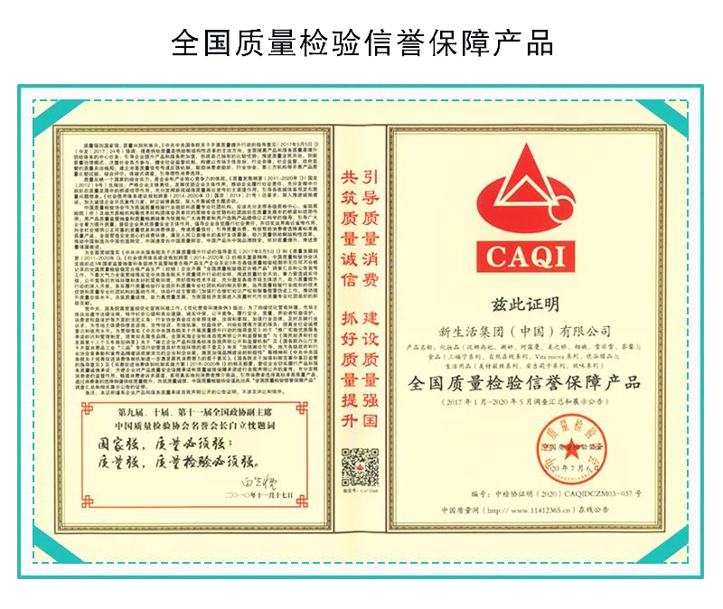 新生活_新生活集團(tuán)_新生活化妝品_質(zhì)量月_全國(guó)質(zhì)量檢驗(yàn)信譽(yù)保障產(chǎn)品