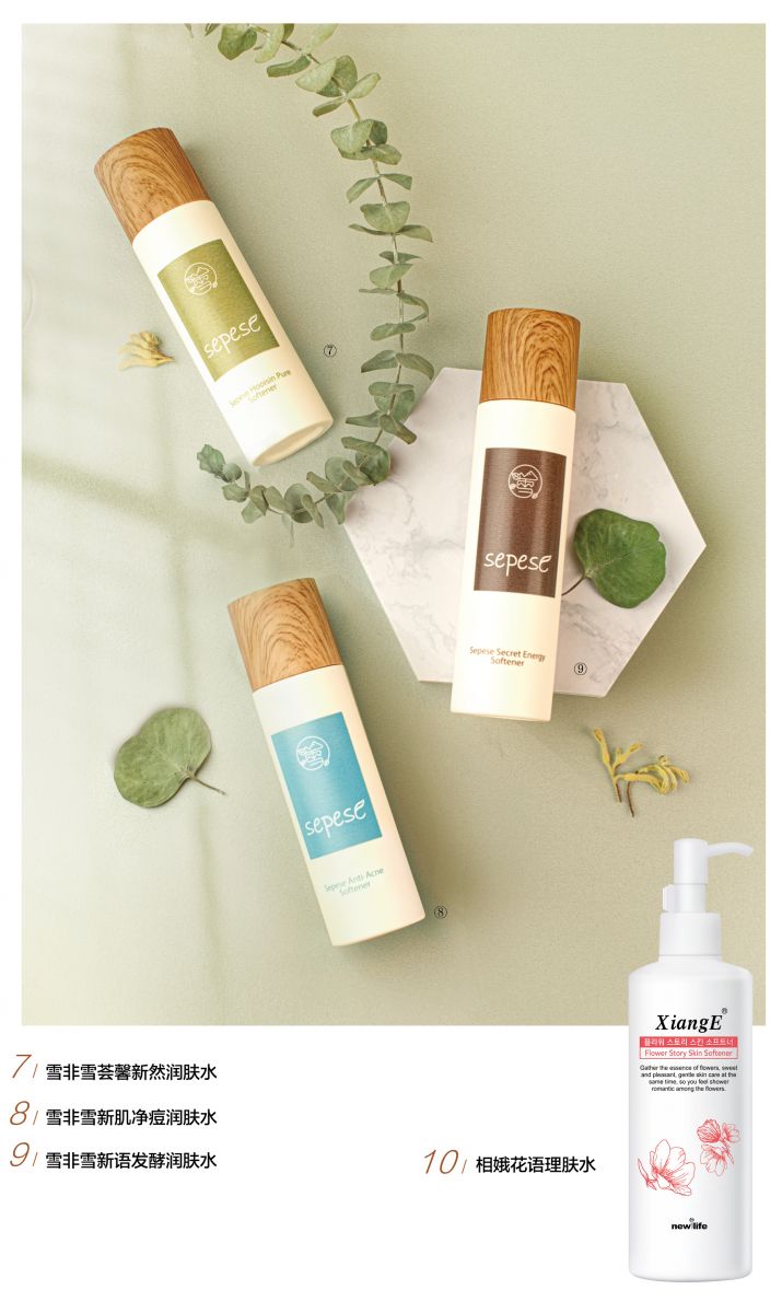新生活_新生活集團_新生活化妝品_雪非雪_薈馨新然_新肌_新語_相娥_花語