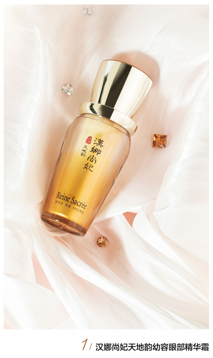 新生活_新生活集團_新生活化妝品_漢娜尚妃_天地韻_幼容_眼部_精華霜