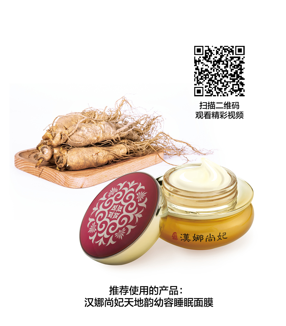 新生活_新生活集團_新生活化妝品_漢娜尚妃_天地韻_幼容_睡眠面膜