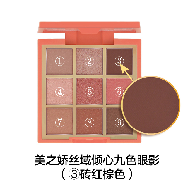 新生活_新生活集團(tuán)_新生活化妝品_美之嬌_絲域_傾心九色眼影