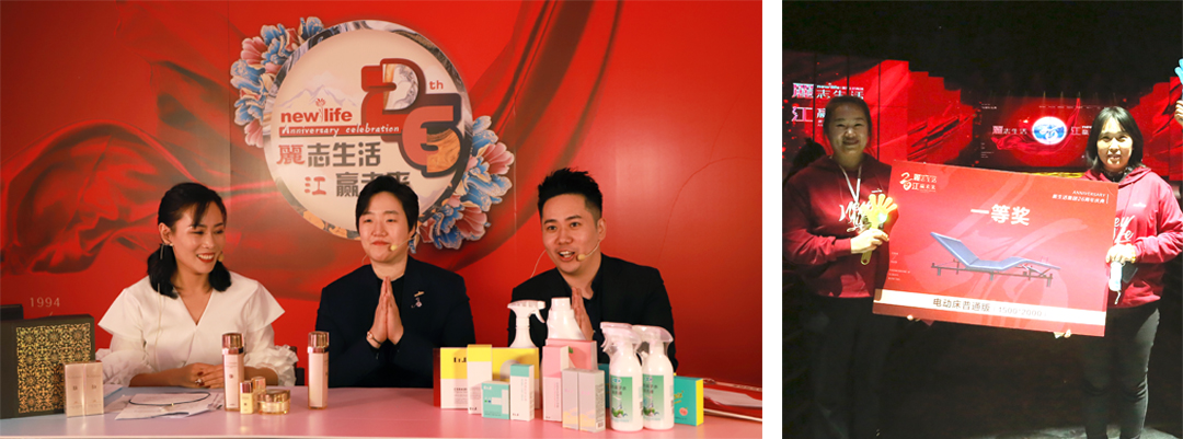 新生活_新生活集團(tuán)_新生活化妝品_2020年_26周年_云南麗江